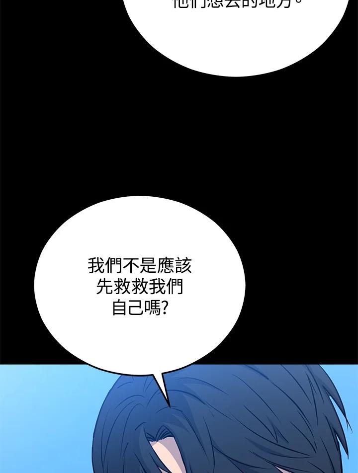 《上任首日黑暗降临》第7话 第19页