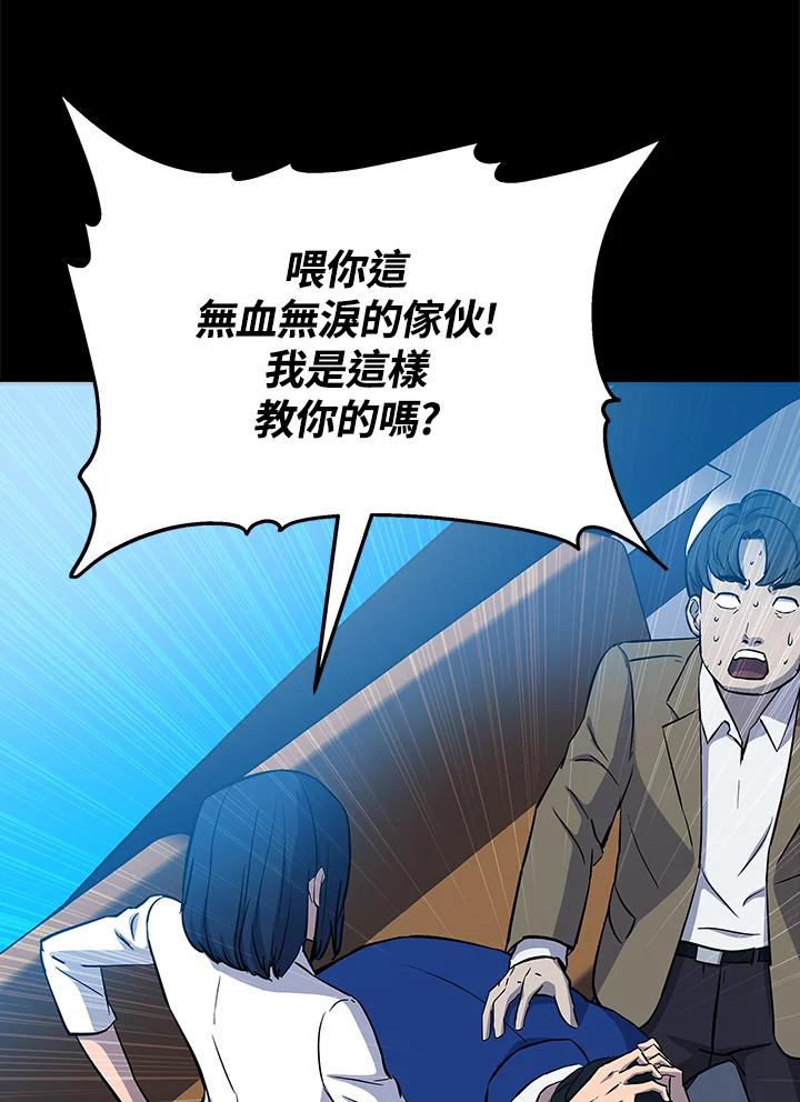 《上任首日黑暗降临》第7话 第27页