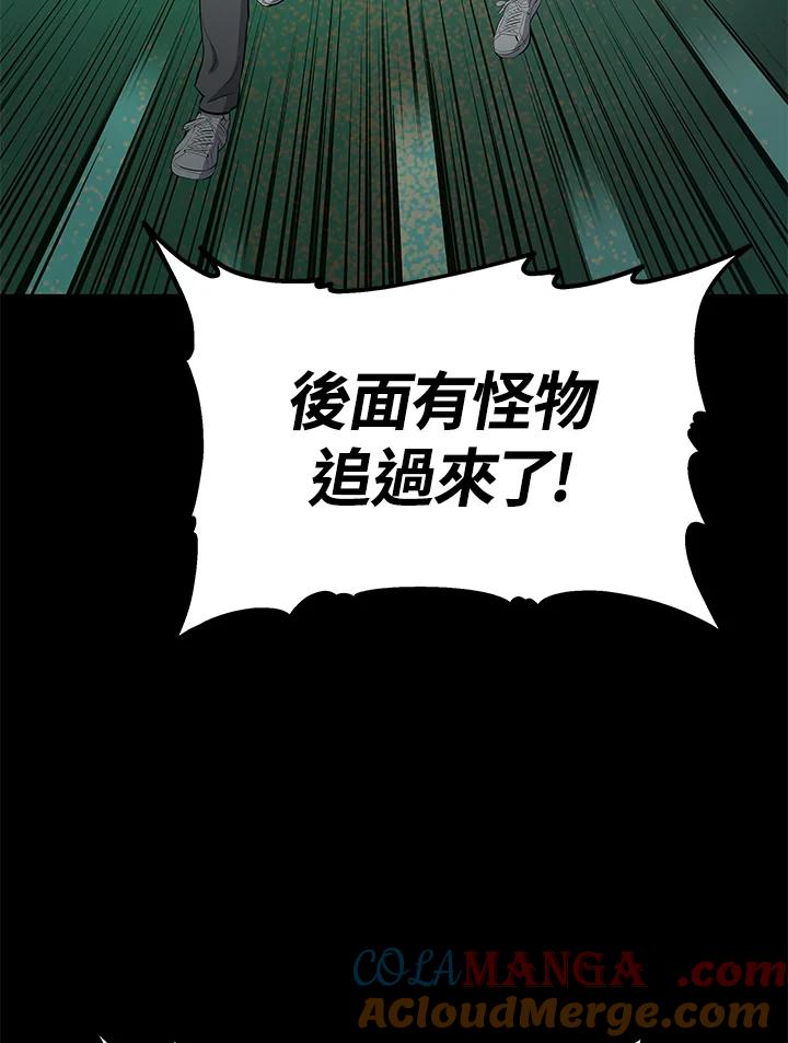 《上任首日黑暗降临》第7话 第49页