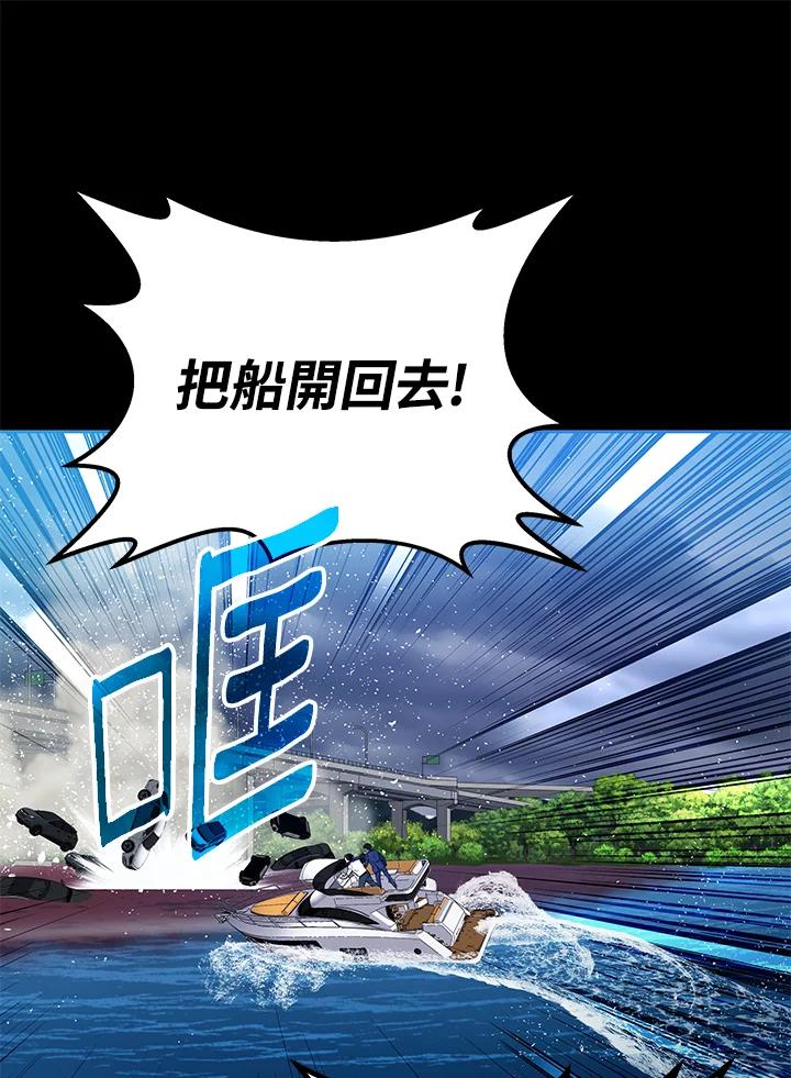 《上任首日黑暗降临》第7话 第102页