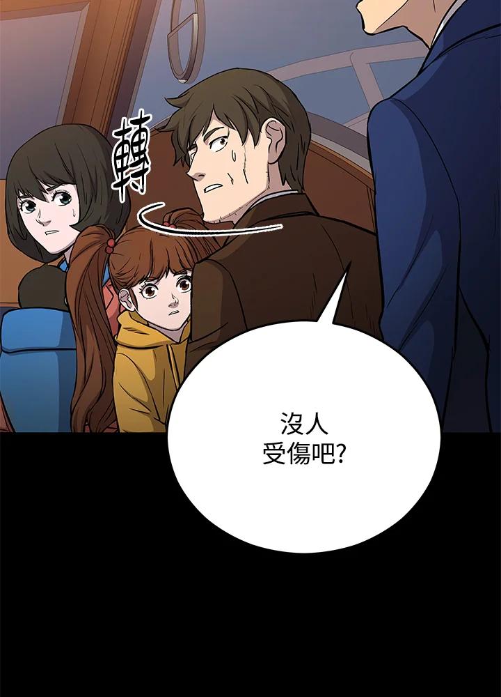 《上任首日黑暗降临》第7话 第66页
