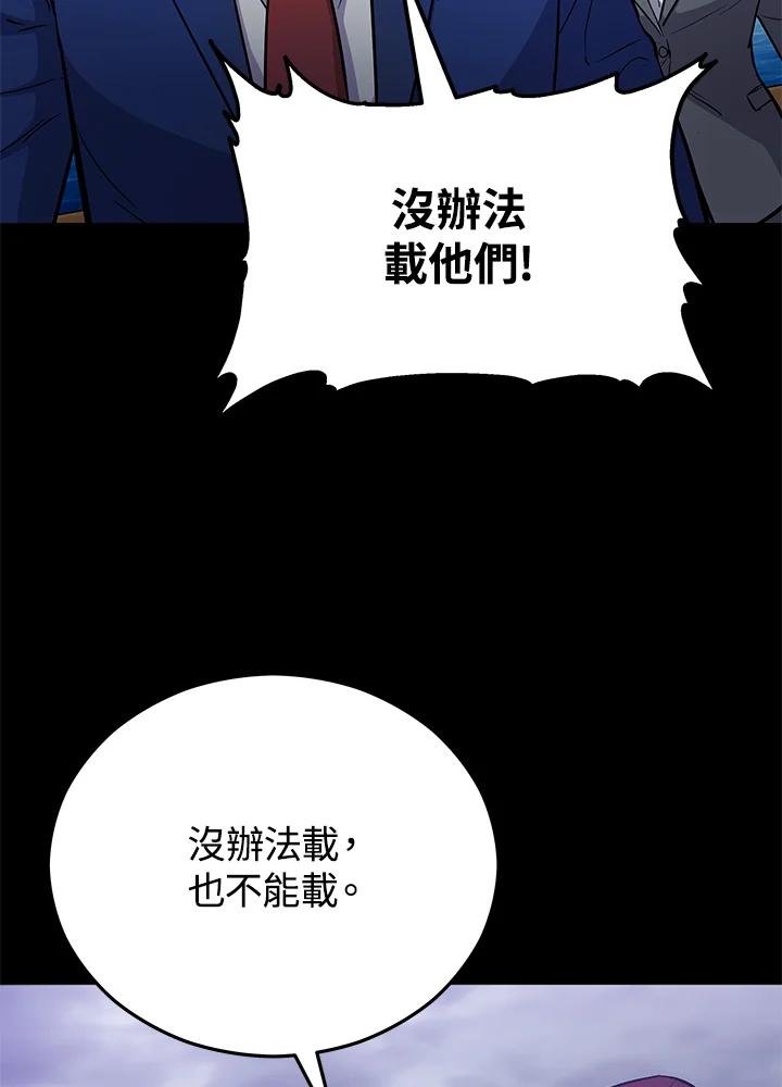 《上任首日黑暗降临》第7话 第8页