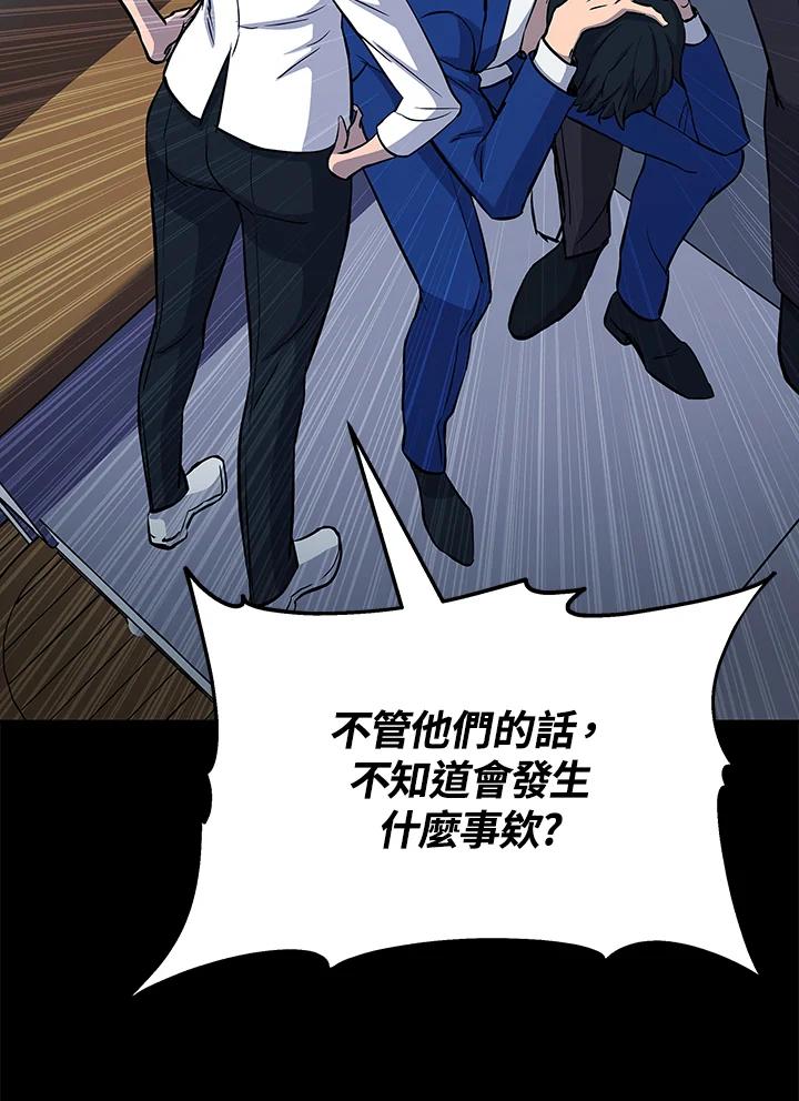 《上任首日黑暗降临》第7话 第28页