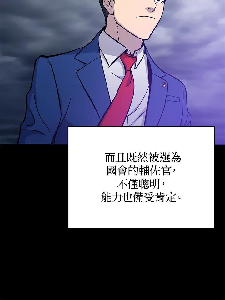 《上任首日黑暗降临》第7话 第24页