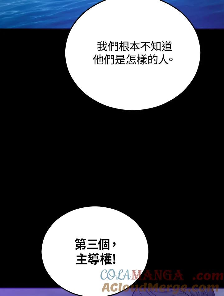 《上任首日黑暗降临》第7话 第17页
