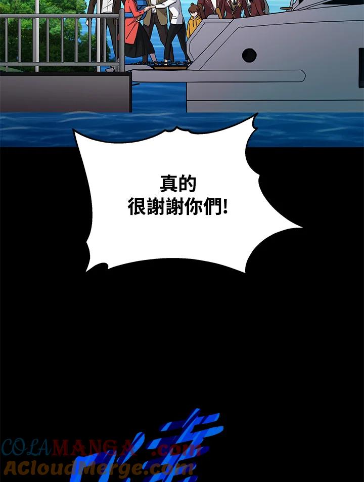 《上任首日黑暗降临》第7话 第45页