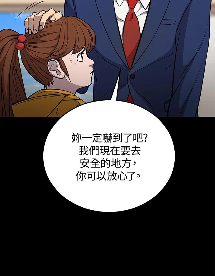 《上任首日黑暗降临》第7话 第75页