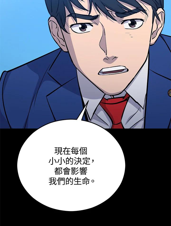 《上任首日黑暗降临》第7话 第20页