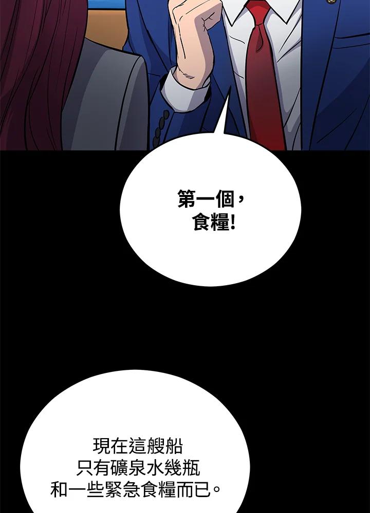 《上任首日黑暗降临》第7话 第14页