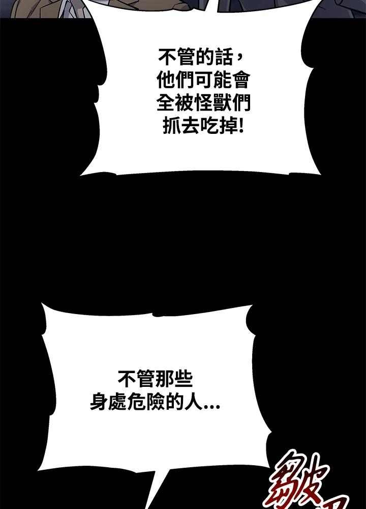 《上任首日黑暗降临》第7话 第11页