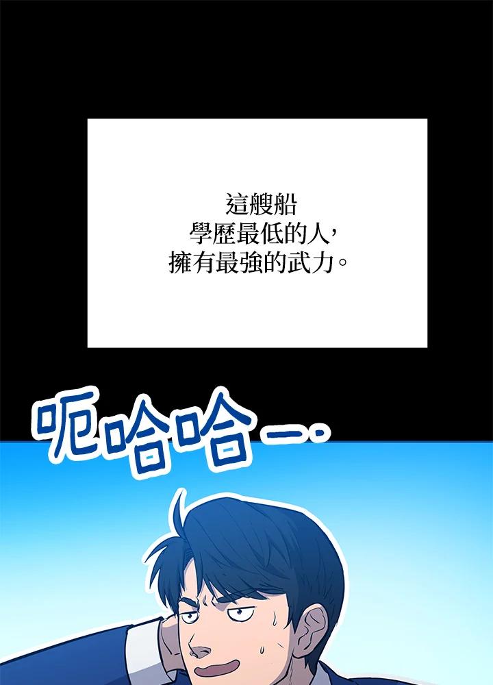 《上任首日黑暗降临》第7话 第35页