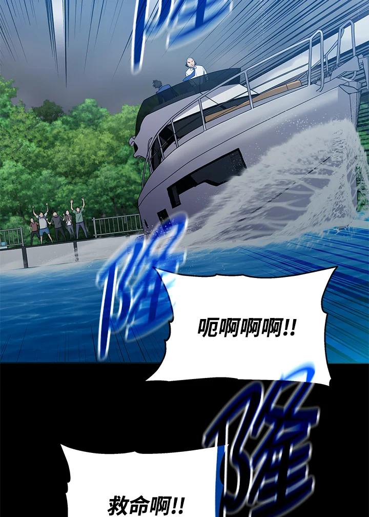 《上任首日黑暗降临》第7话 第58页