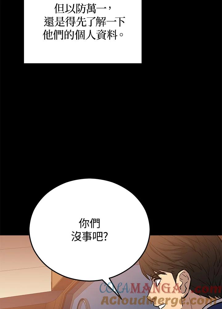 《上任首日黑暗降临》第7话 第65页
