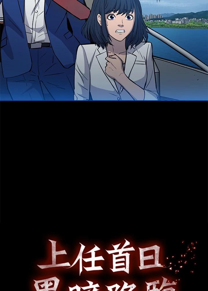 《上任首日黑暗降临》第7话 第60页