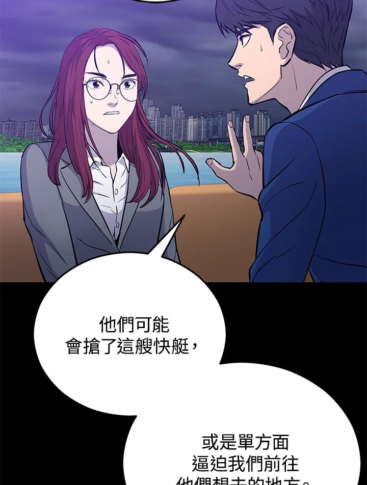 《上任首日黑暗降临》第7话 第18页