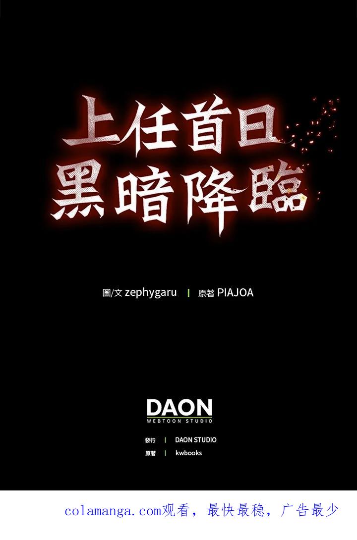 《上任首日黑暗降临》第7话 第112页