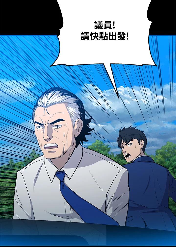 《上任首日黑暗降临》第7话 第56页