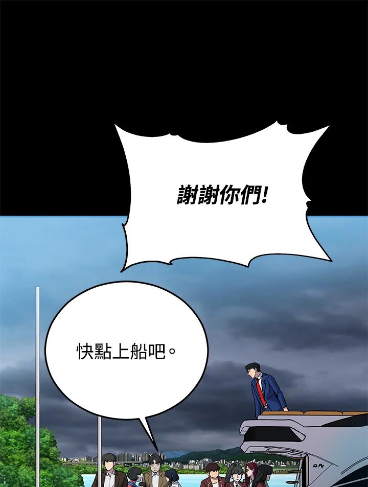 《上任首日黑暗降临》第7话 第44页