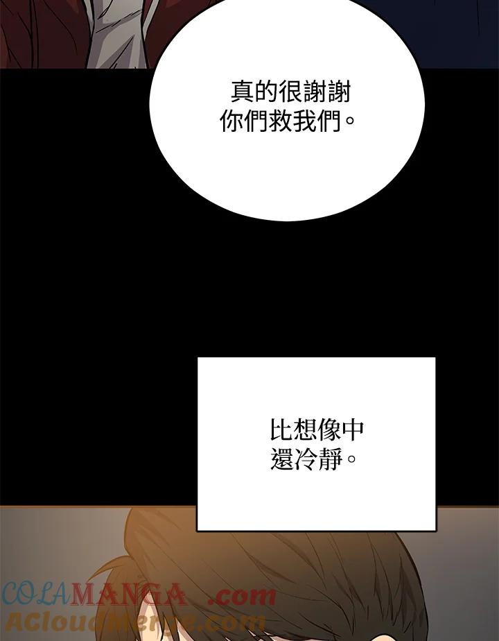 《上任首日黑暗降临》第7话 第81页