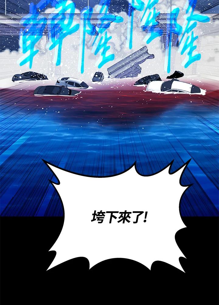 《上任首日黑暗降临》第7话 第95页