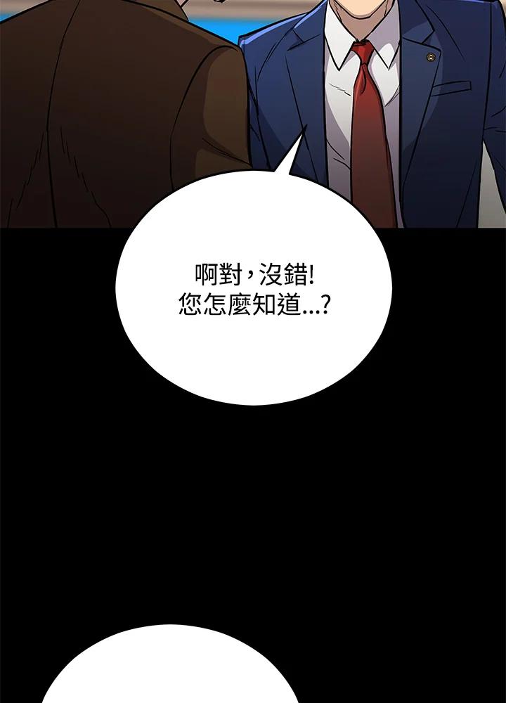 《上任首日黑暗降临》第7话 第68页