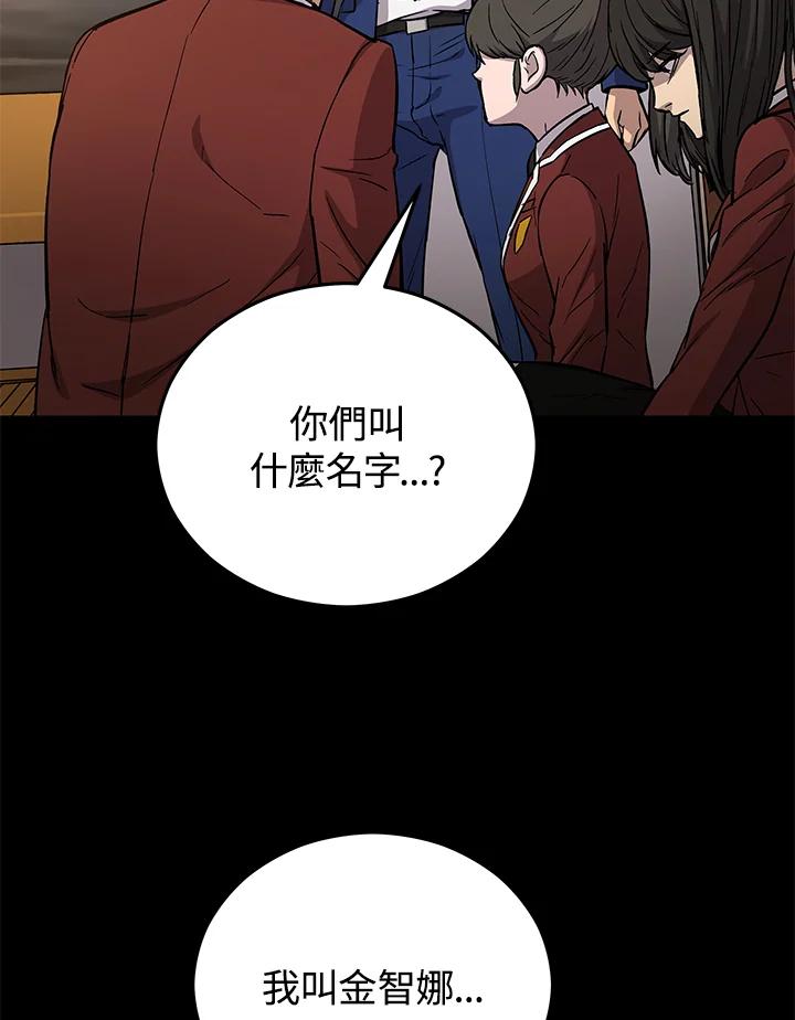 《上任首日黑暗降临》第7话 第78页