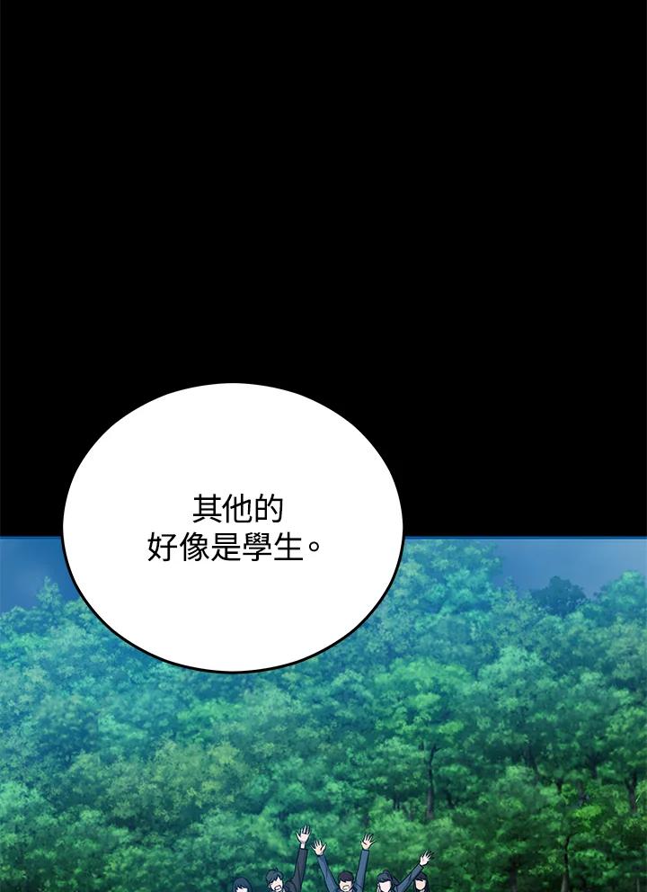 《上任首日黑暗降临》第7话 第32页