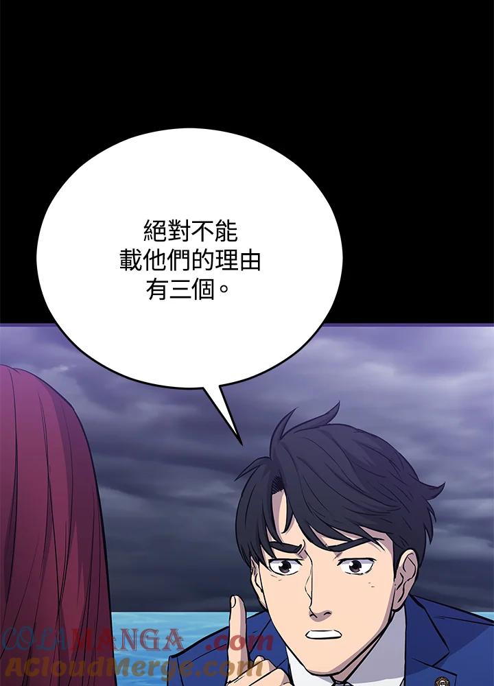 《上任首日黑暗降临》第7话 第13页