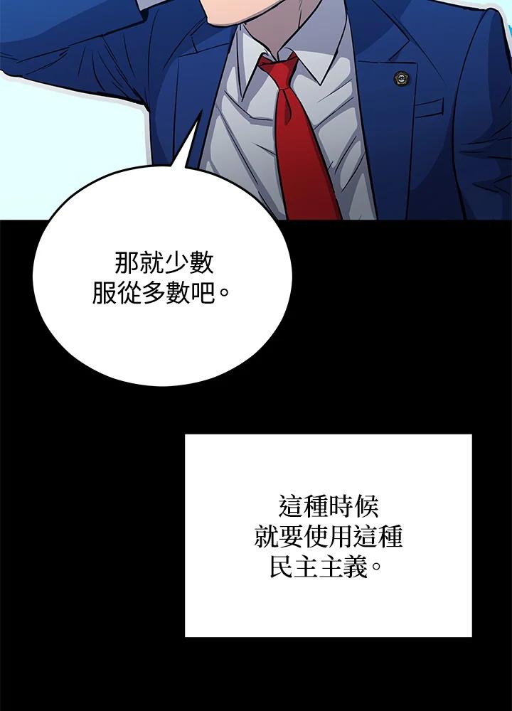 《上任首日黑暗降临》第7话 第36页