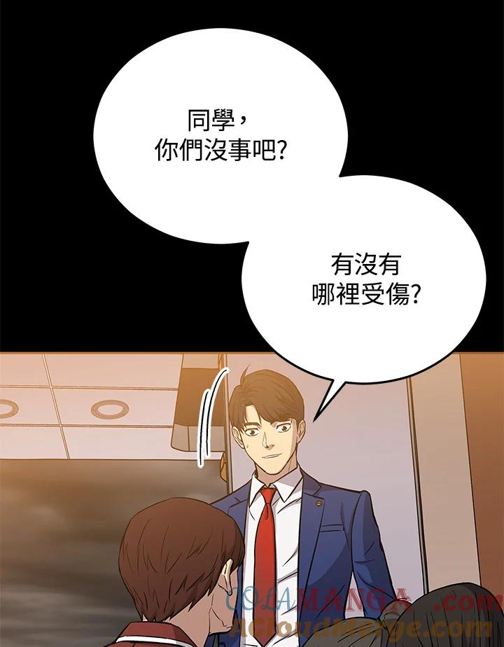 《上任首日黑暗降临》第7话 第77页