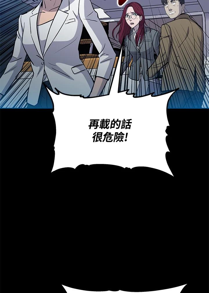 《上任首日黑暗降临》第7话 第55页