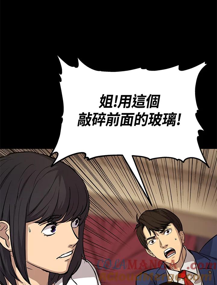 《上任首日黑暗降临》第8话 第45页