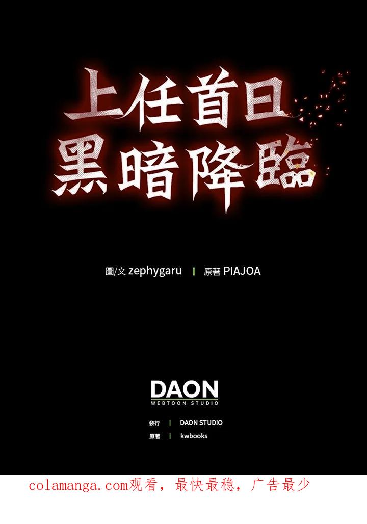 《上任首日黑暗降临》第8话 第160页