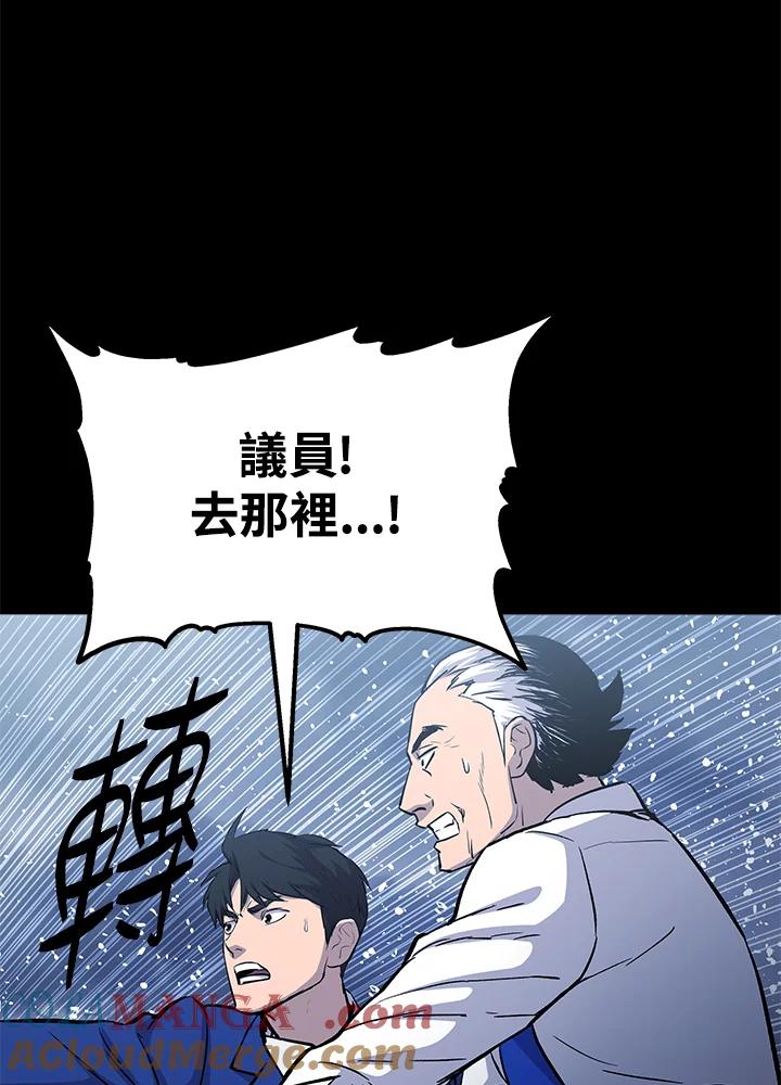 《上任首日黑暗降临》第8话 第13页