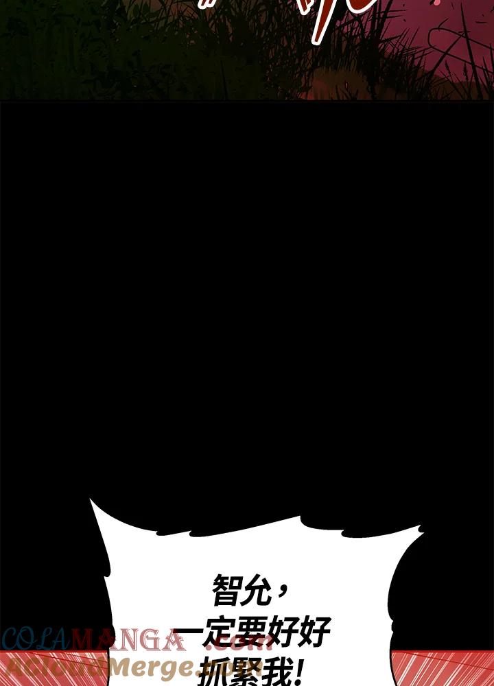 《上任首日黑暗降临》第8话 第57页