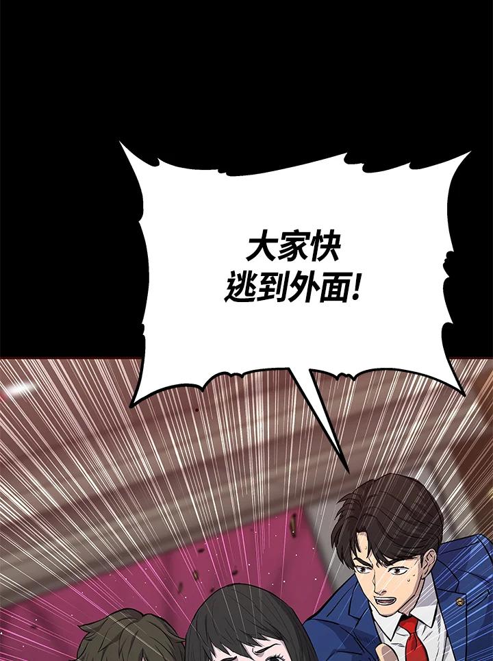 《上任首日黑暗降临》第8话 第54页
