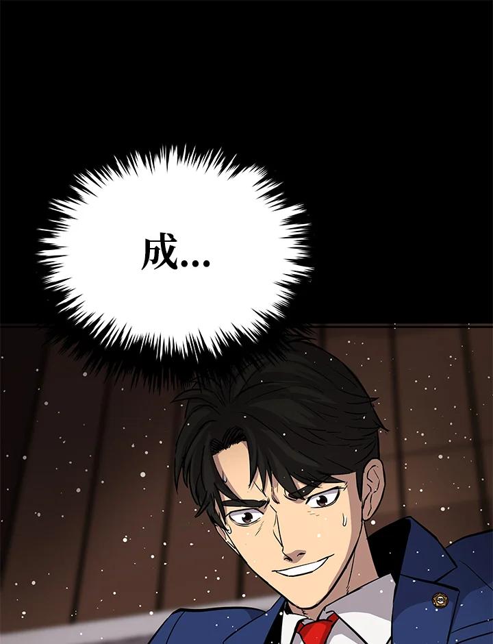 《上任首日黑暗降临》第8话 第124页