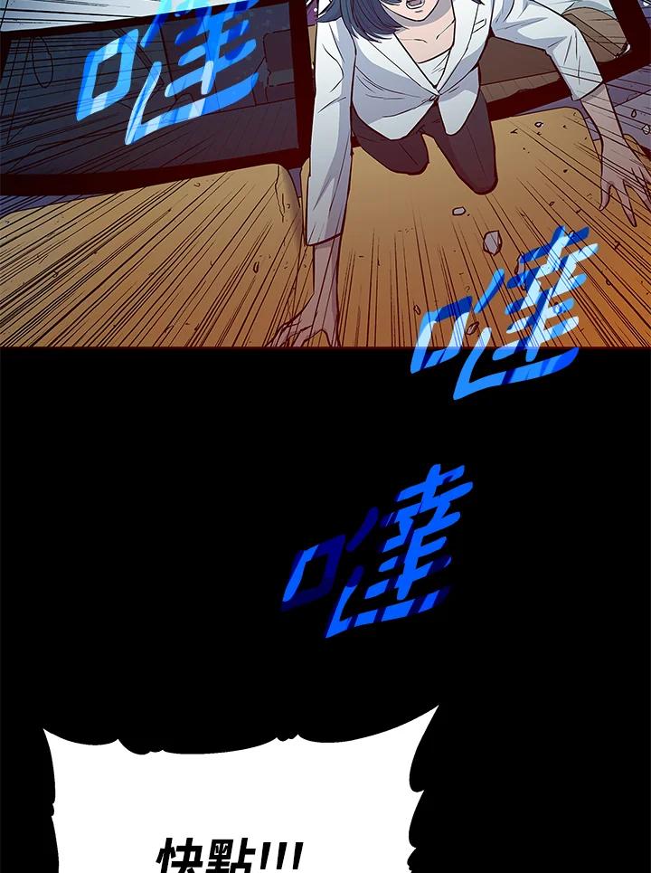 《上任首日黑暗降临》第8话 第51页