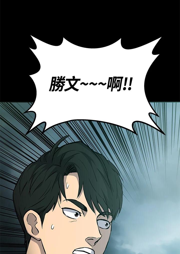《上任首日黑暗降临》第8话 第142页