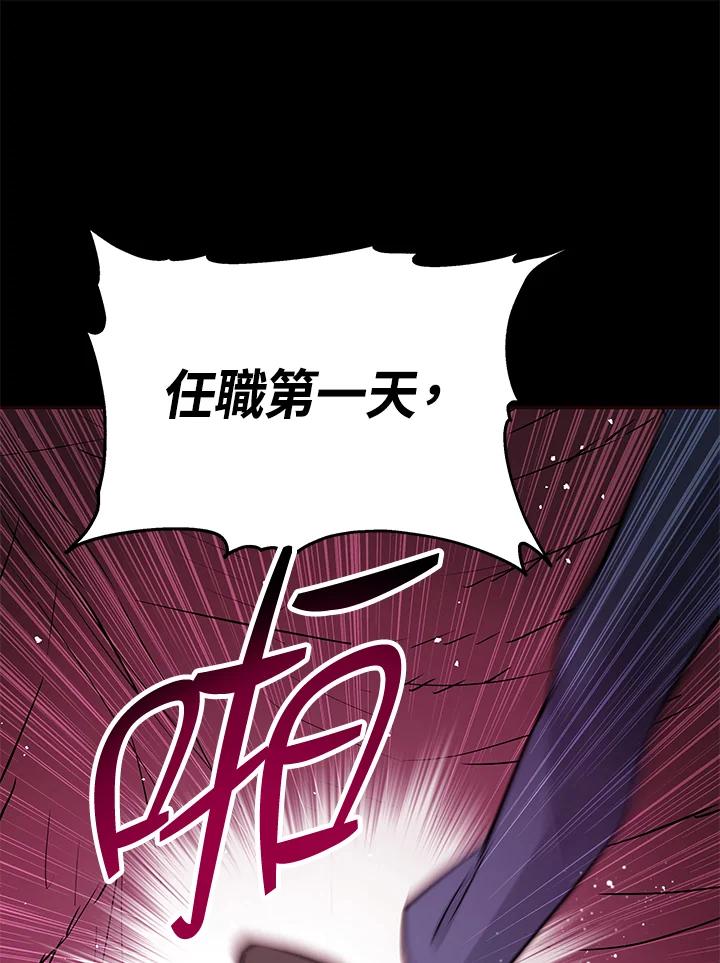 《上任首日黑暗降临》第8话 第114页