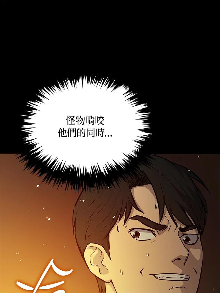 《上任首日黑暗降临》第8话 第95页