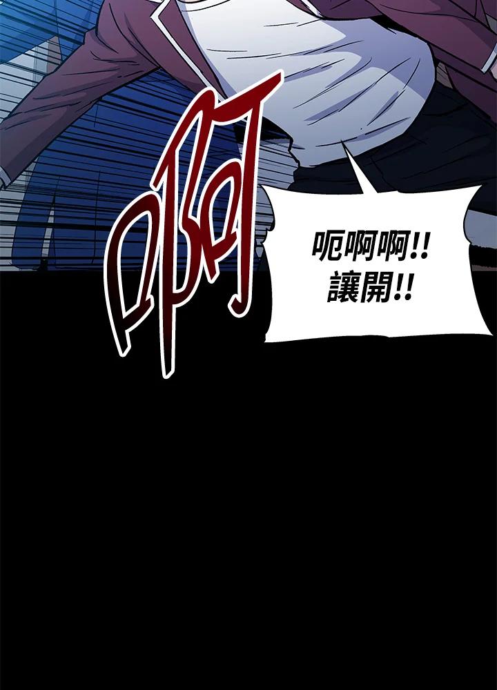 《上任首日黑暗降临》第8话 第22页