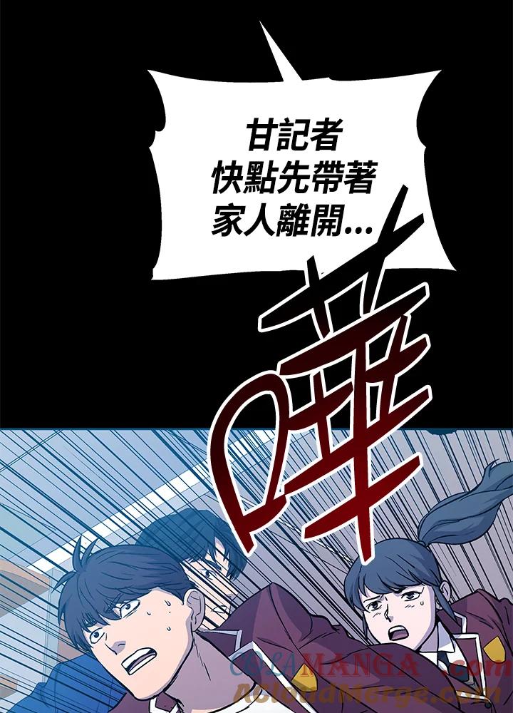 《上任首日黑暗降临》第8话 第21页