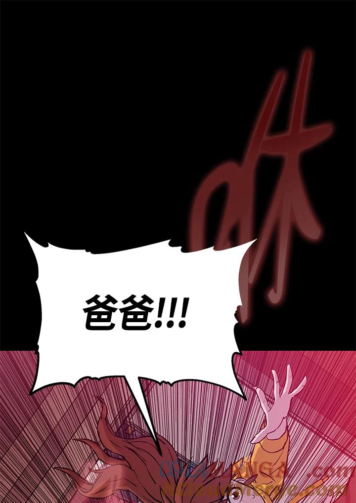 《上任首日黑暗降临》第8话 第65页