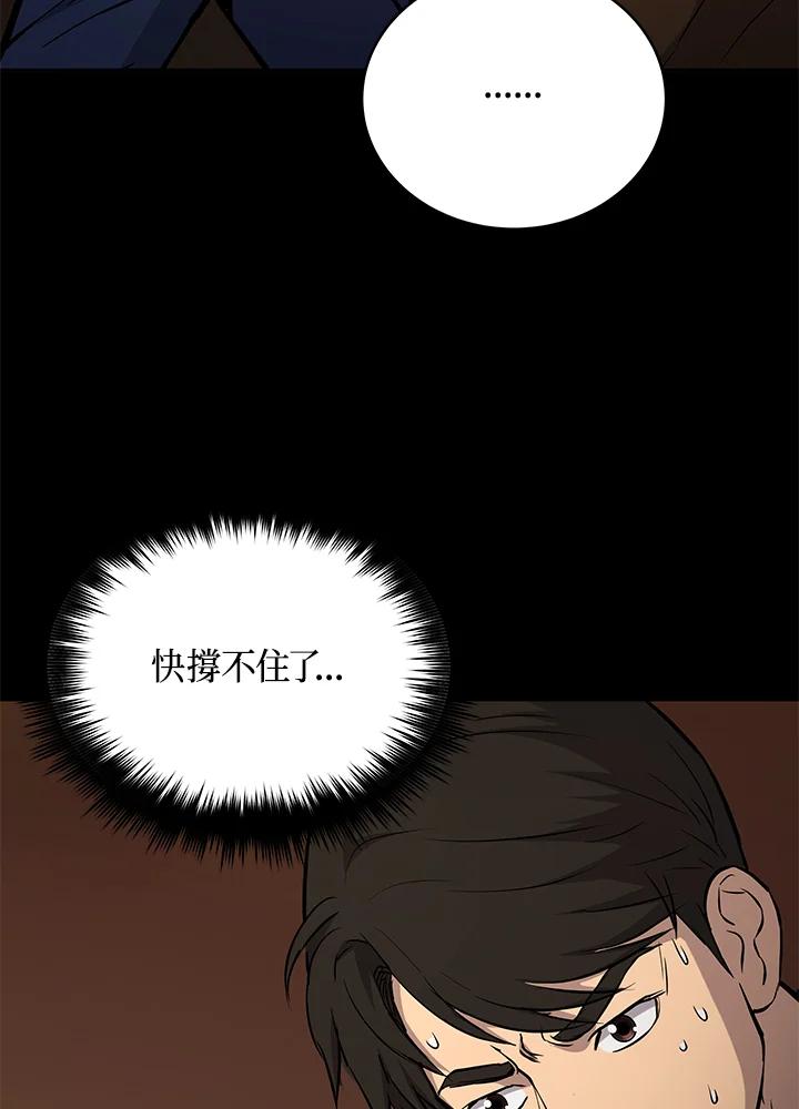 《上任首日黑暗降临》第8话 第87页