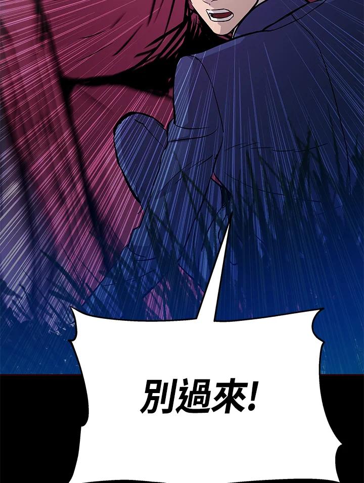 《上任首日黑暗降临》第8话 第147页