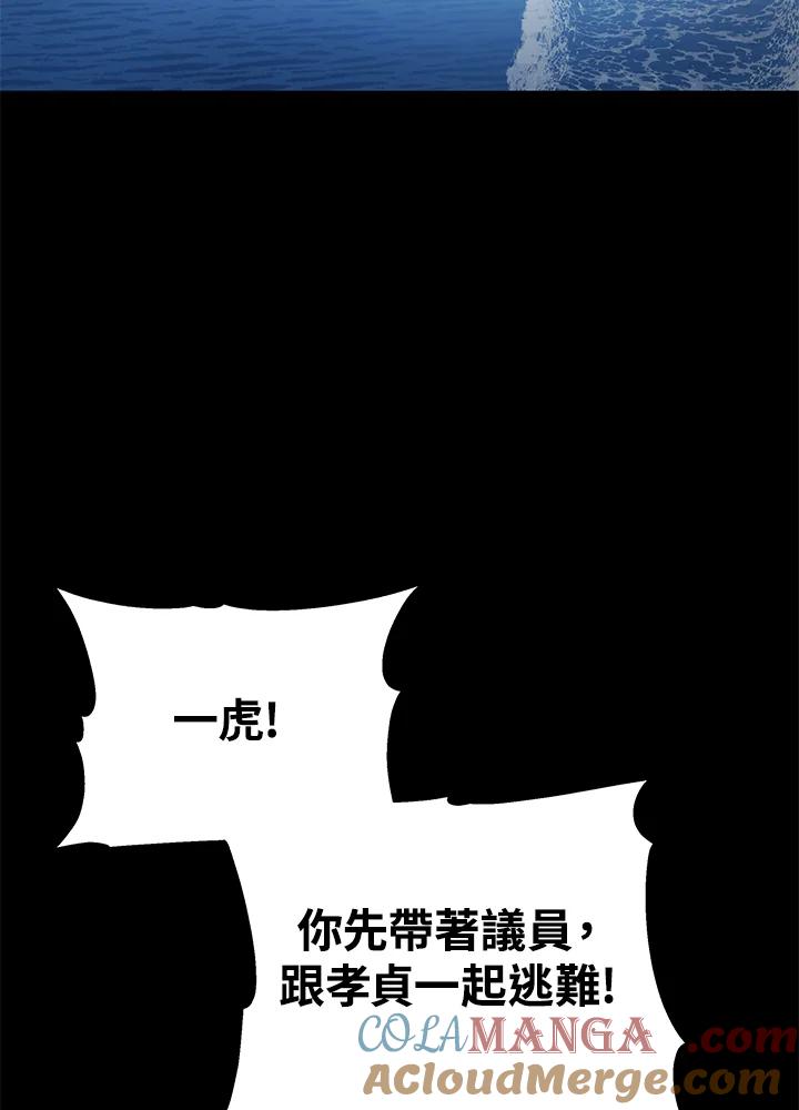 《上任首日黑暗降临》第8话 第17页