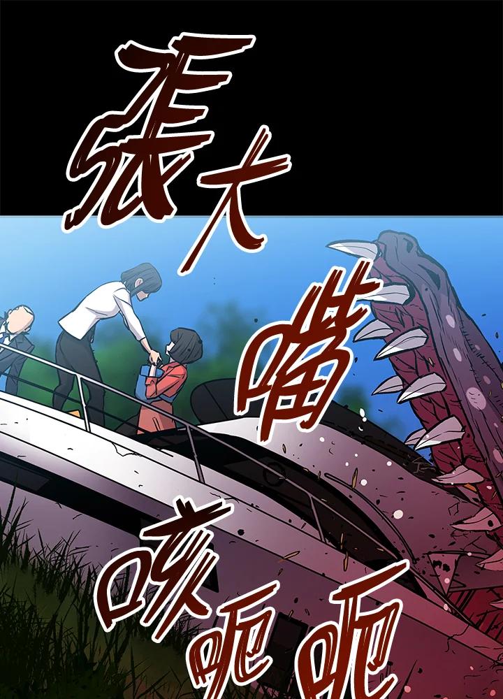 《上任首日黑暗降临》第8话 第56页