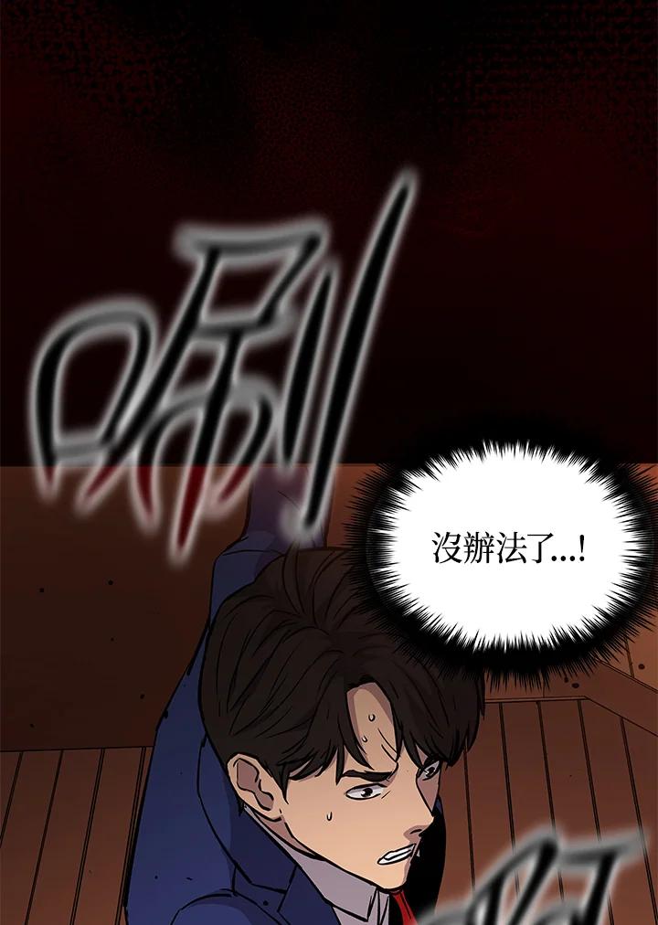 《上任首日黑暗降临》第8话 第83页
