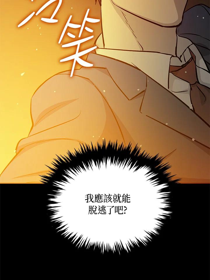 《上任首日黑暗降临》第8话 第96页